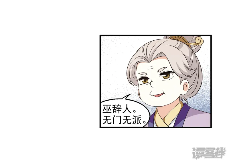 风起苍岚-第2季9话 变身参赛3-第21页