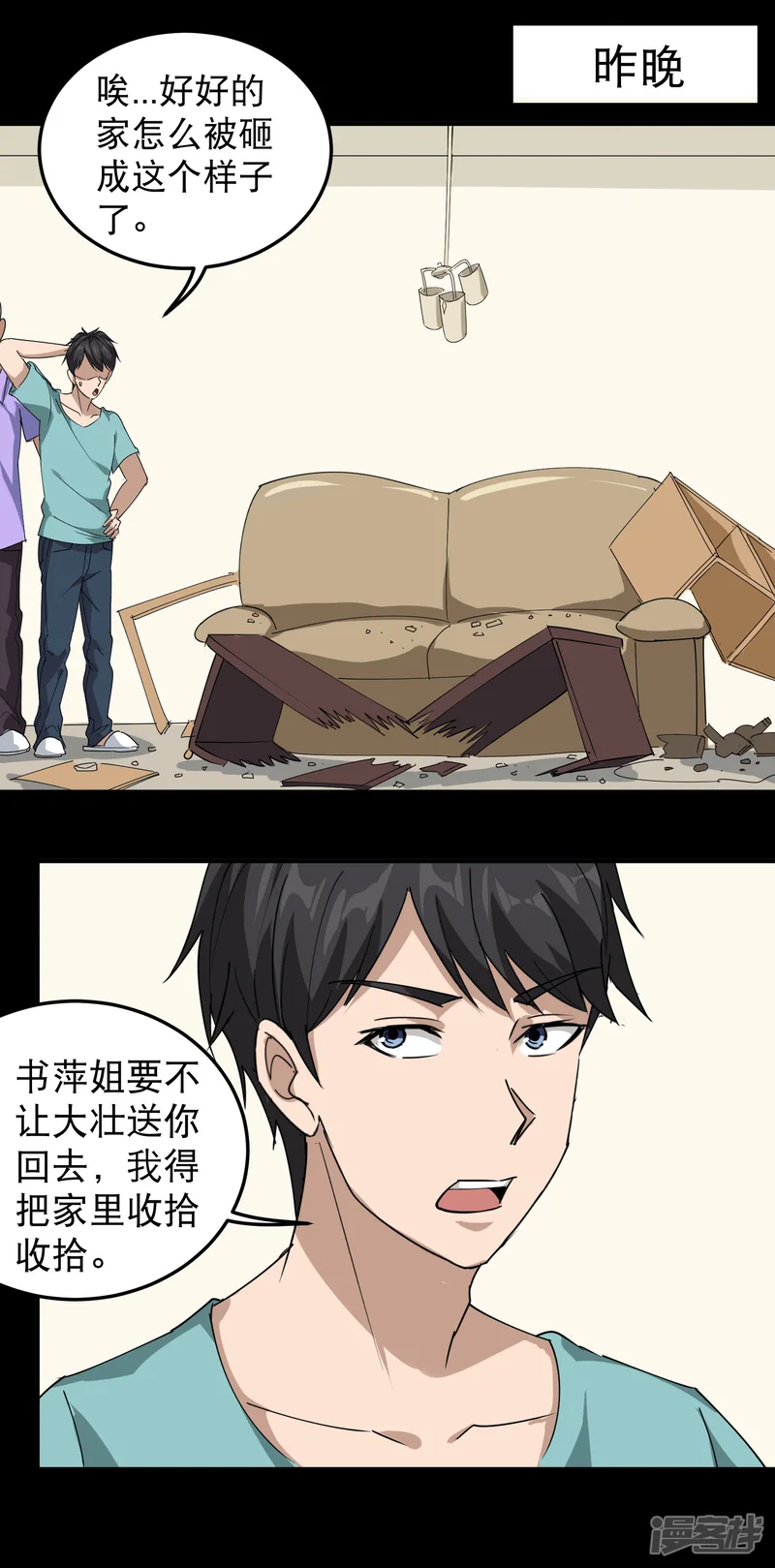 校园护花高手-第54话 好好照顾-第11页