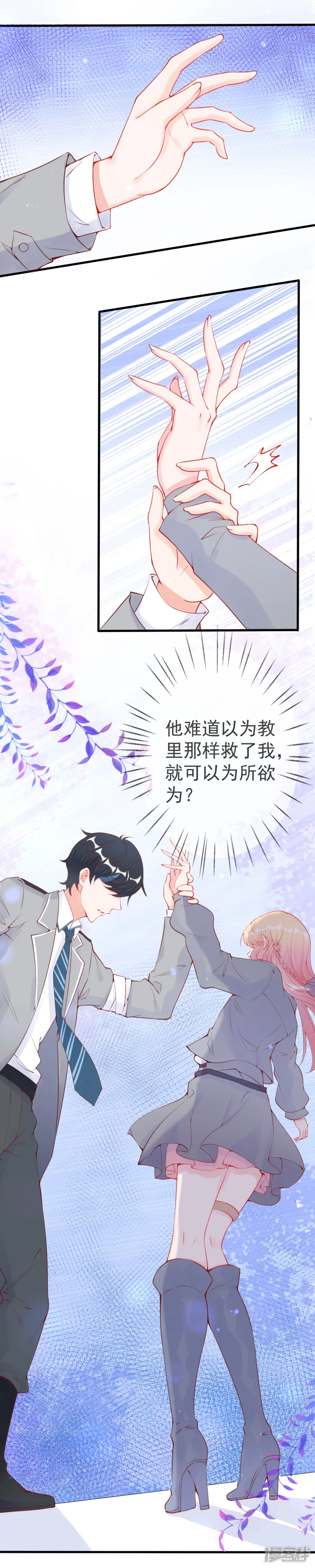 霸道帝少:卧底甜心休想逃-第10话 加入我的队伍-第12页