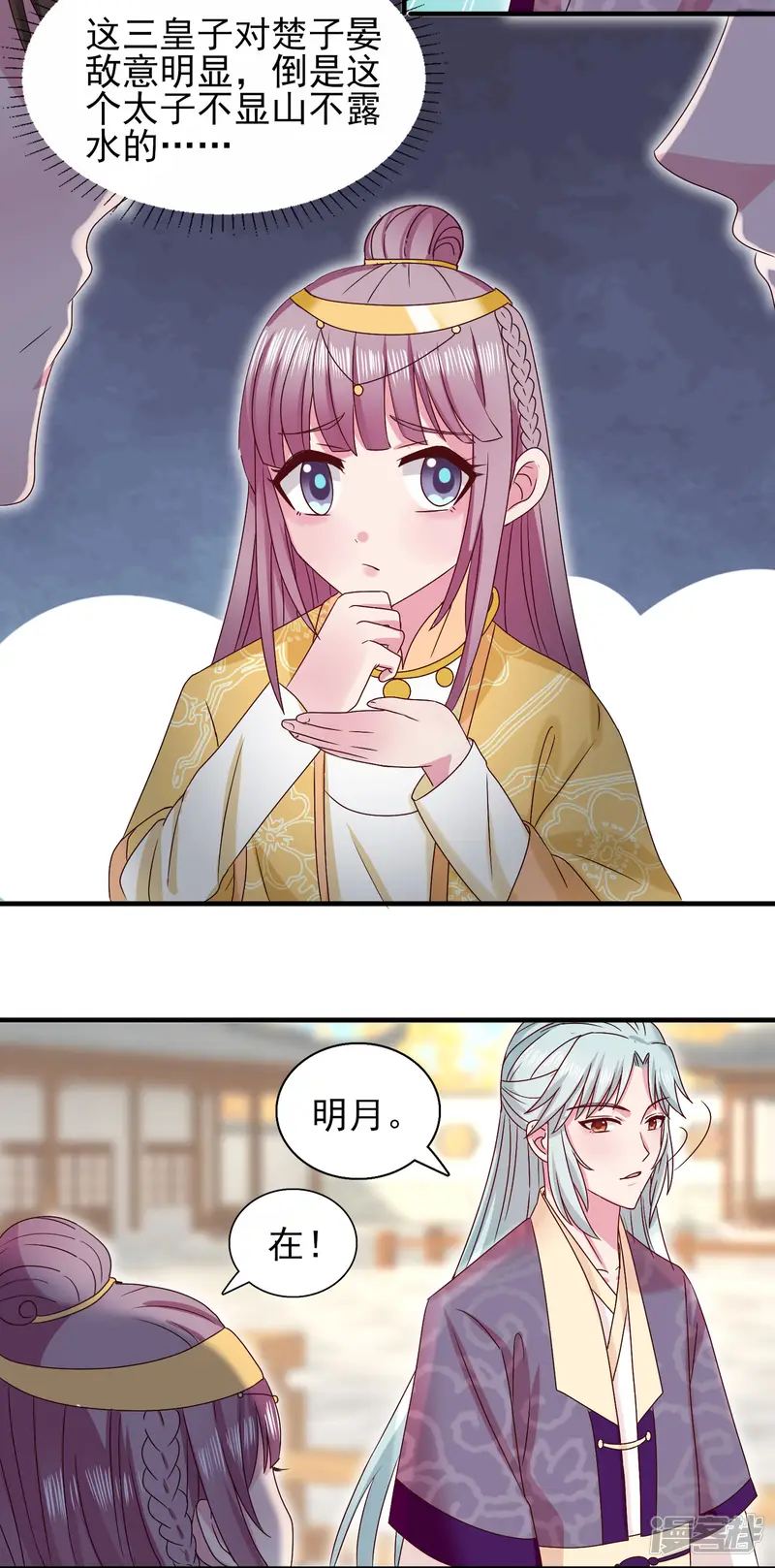 盛宠阴阳妃-第31话 灾星-第14页