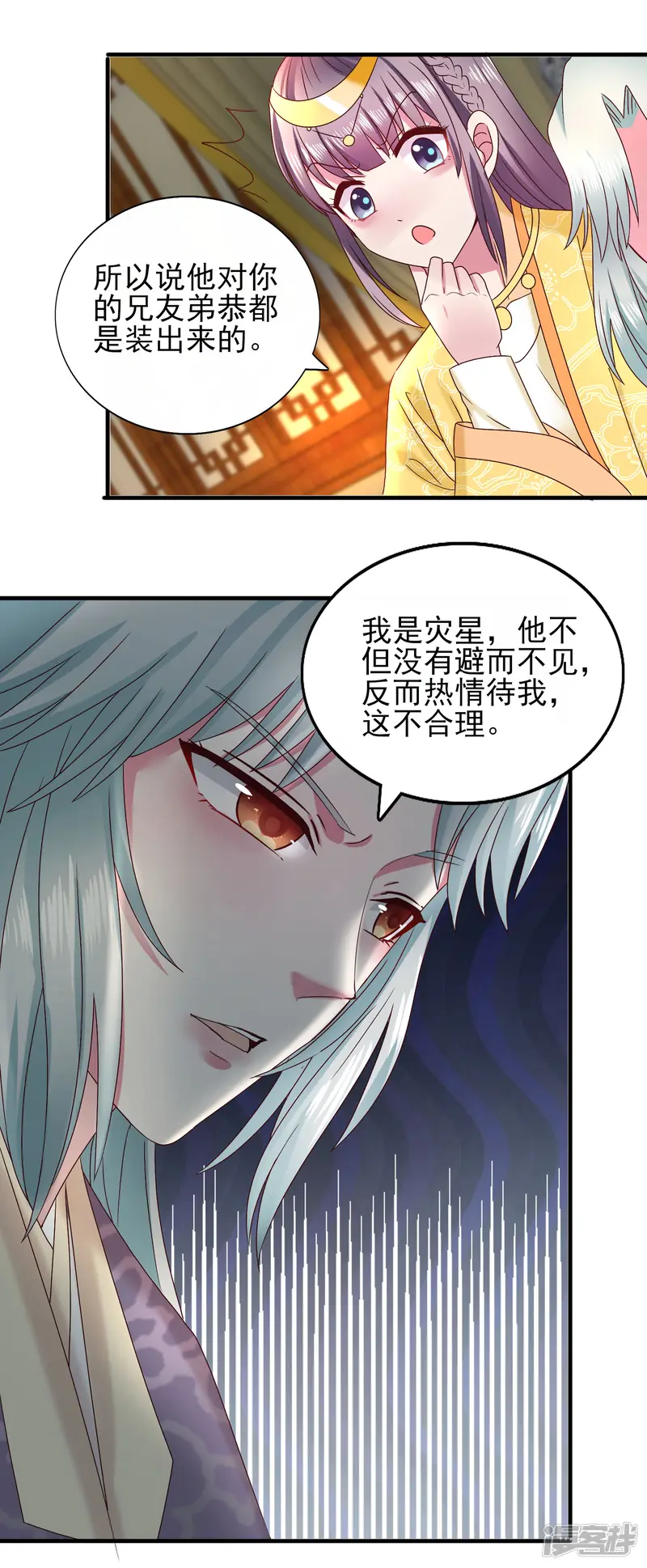 盛宠阴阳妃-第31话 灾星-第20页