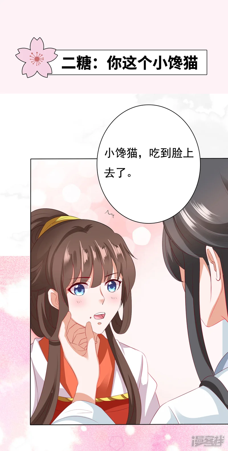 师父，那个很好吃-番外特辑 你们要的加糖500%-第14页