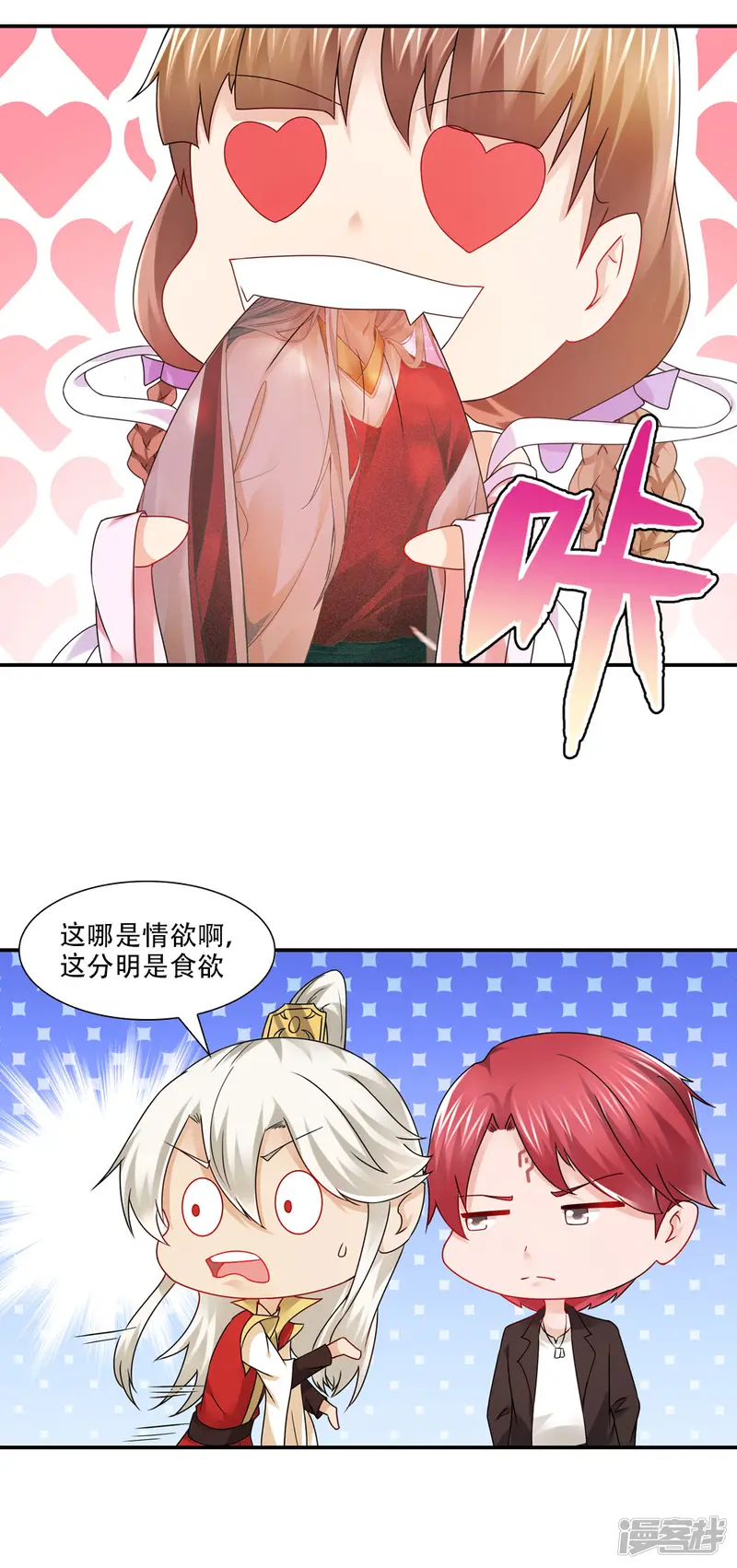 我给月老当助手-第70话 捉妖打怪做任务-第10页