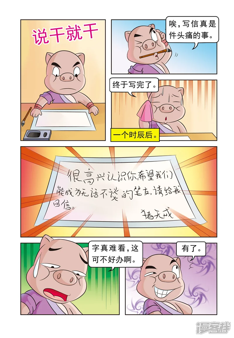 虹猫蓝兔大话七侠-第19话 黑鹰传情-第3页