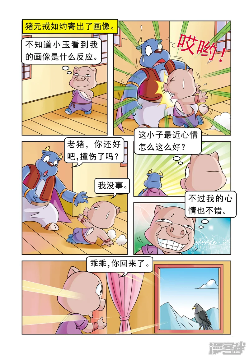 虹猫蓝兔大话七侠-第19话 黑鹰传情-第11页