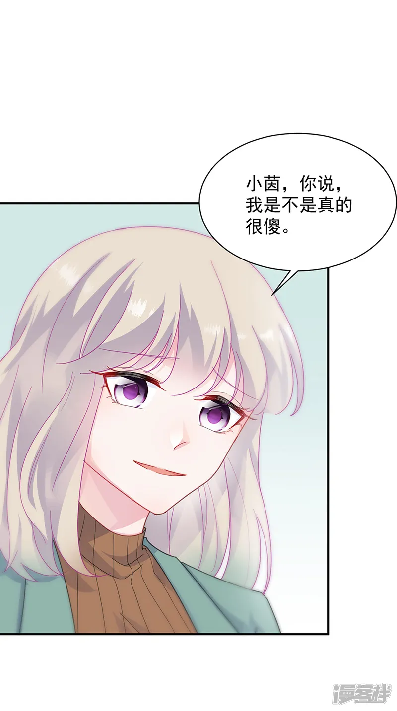 惹上首席总裁-第2季127话-第21页