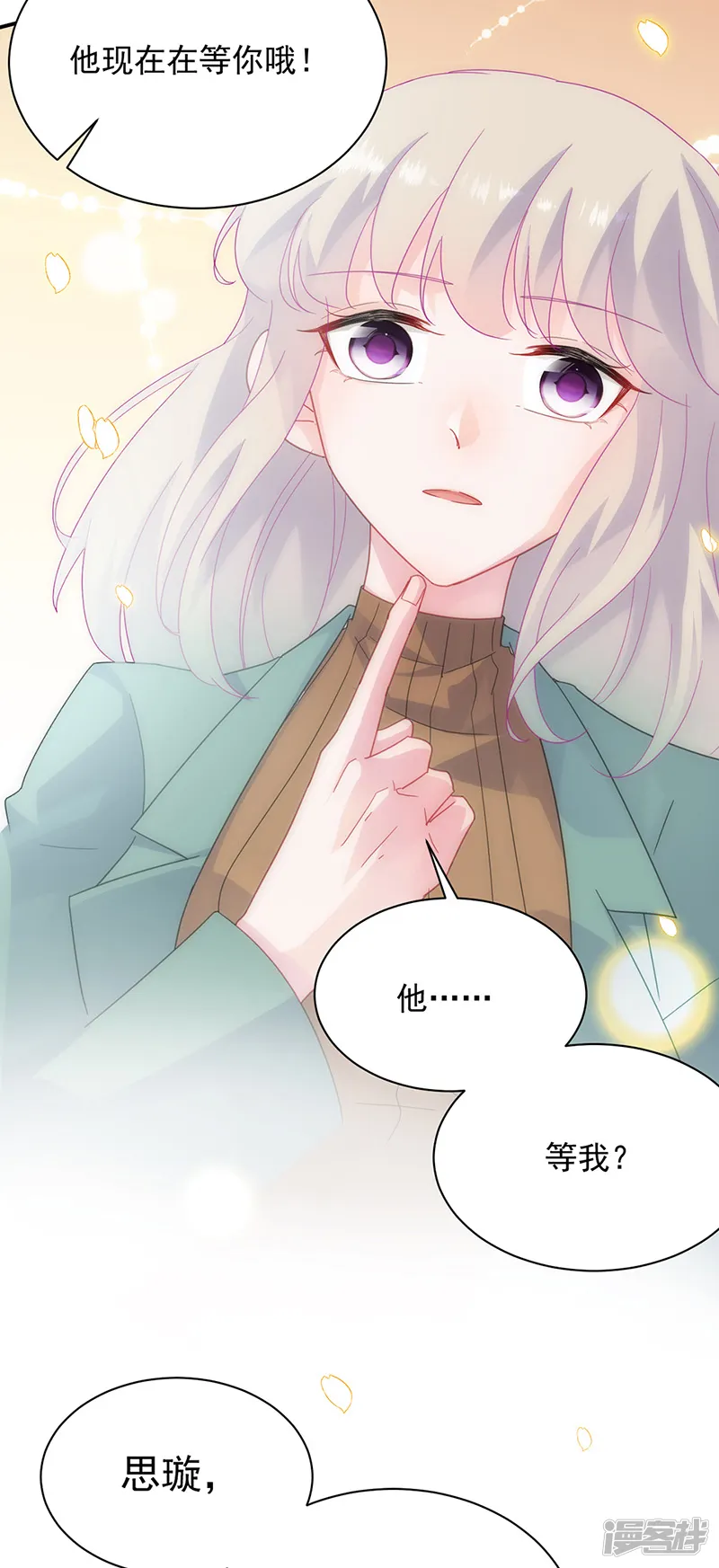 惹上首席总裁-第2季127话-第25页