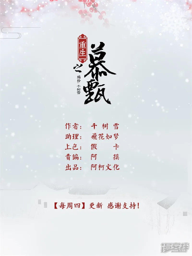 重生之慕甄-第62话1 前尘四-第1页