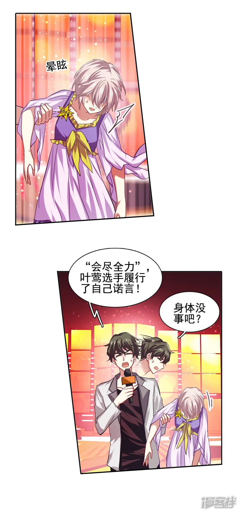 星梦偶像计划-第65话-第1页