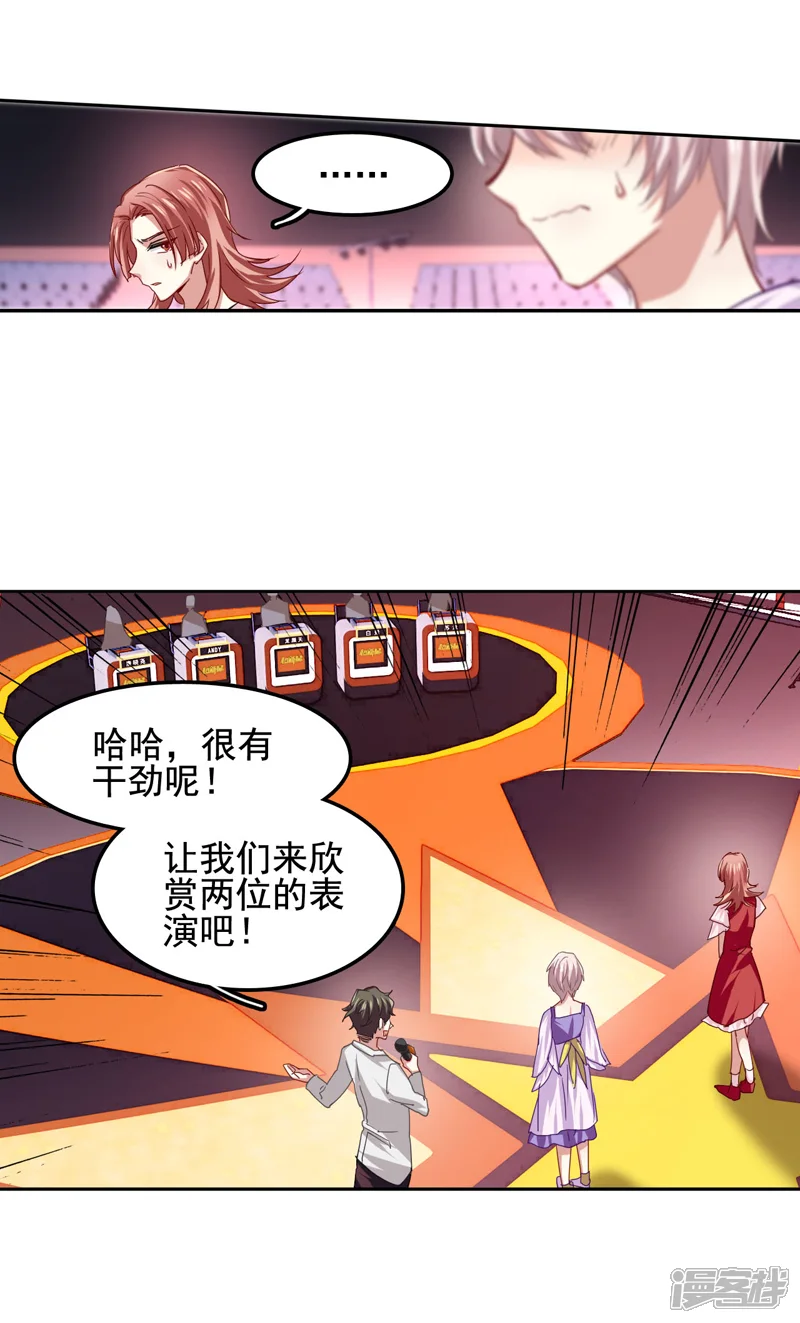 星梦偶像计划-第64话-第4页