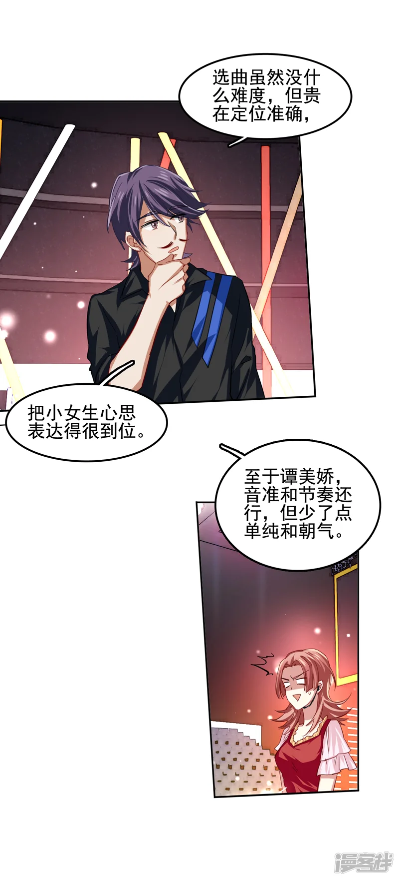 星梦偶像计划-第65话-第5页