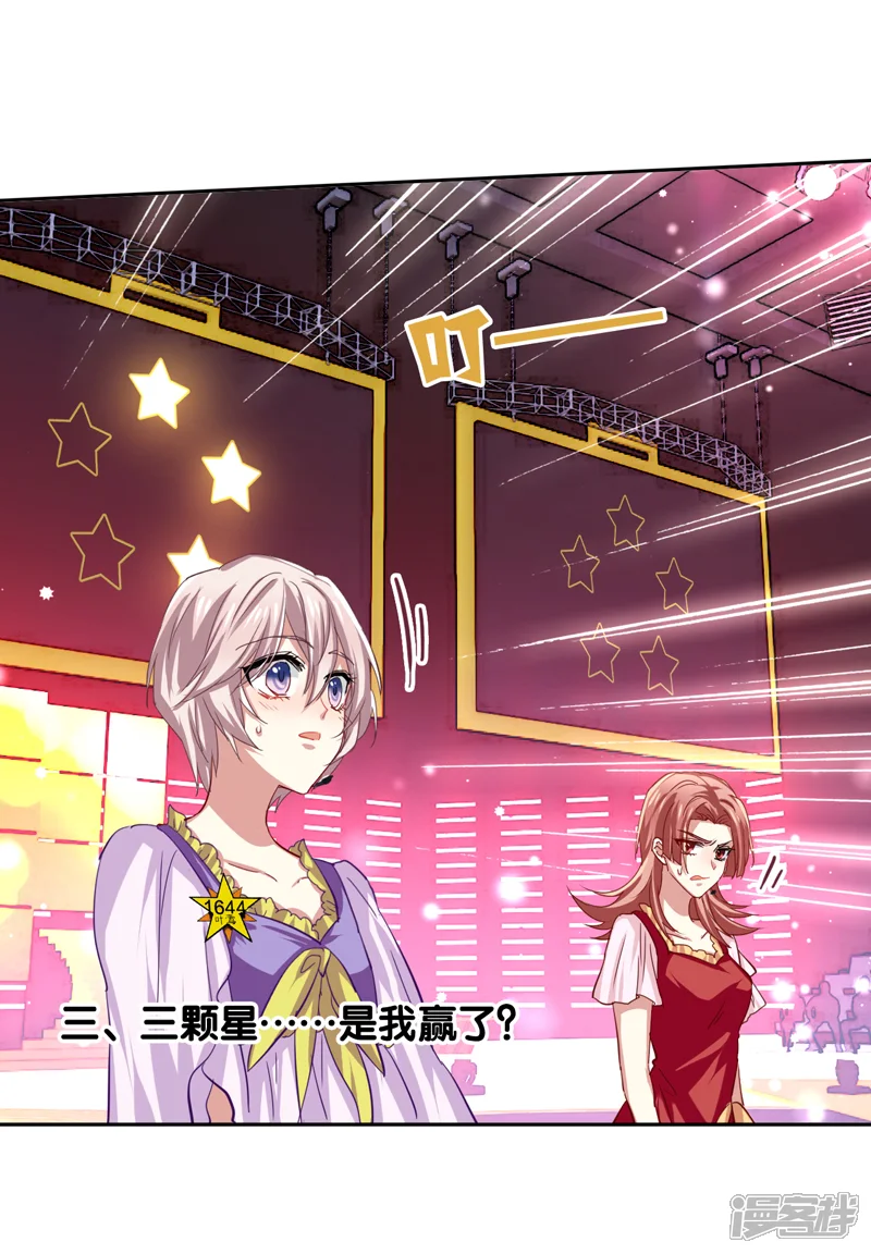 星梦偶像计划-第65话-第6页