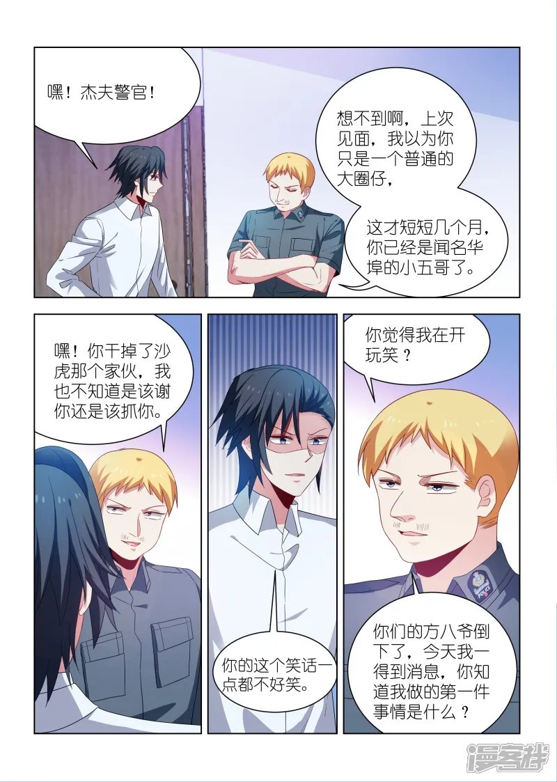 邪气凛然-第269话-第5页