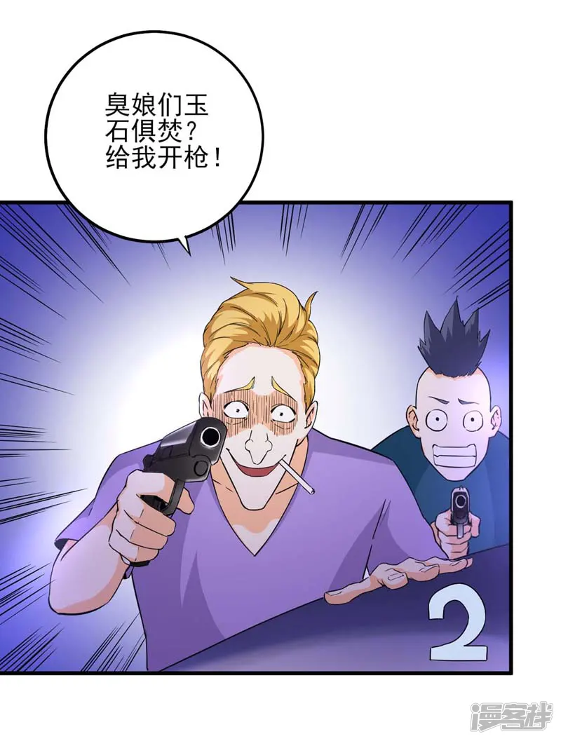 近身保镖-第9话 这个保镖真靠谱！-第4页