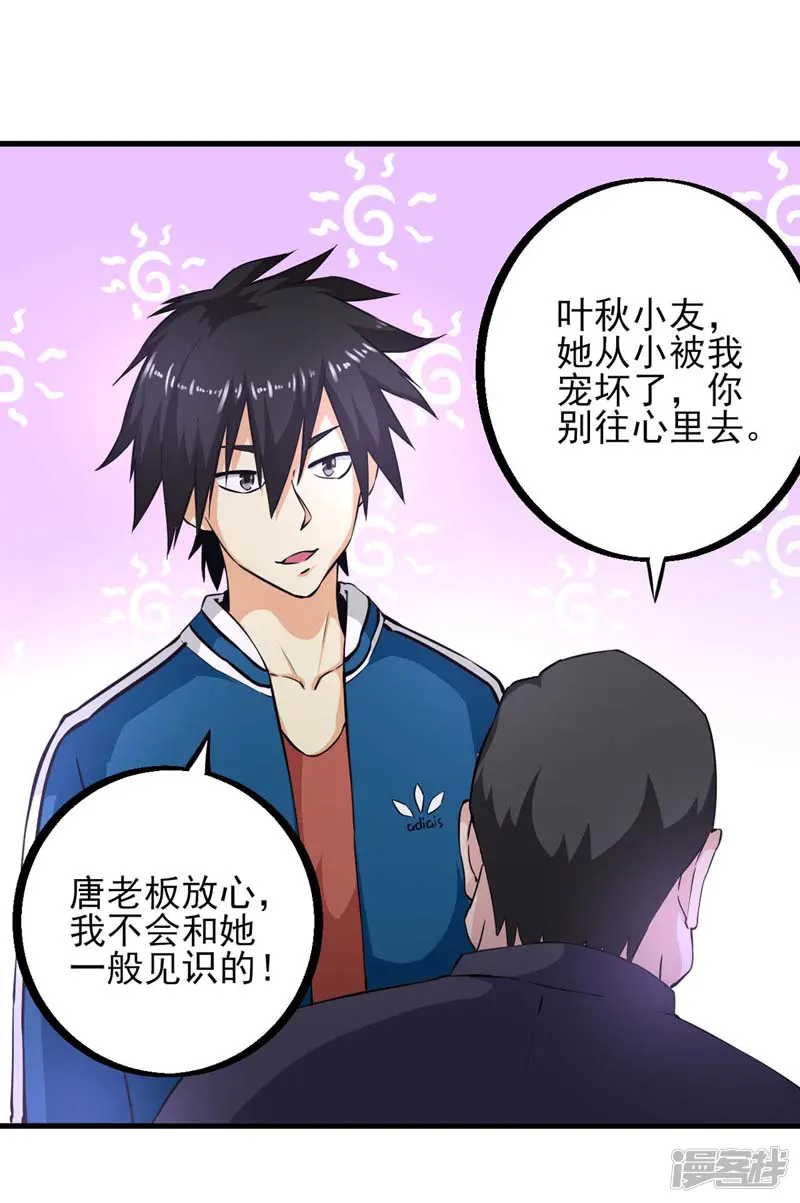 近身保镖-第9话 这个保镖真靠谱！-第28页