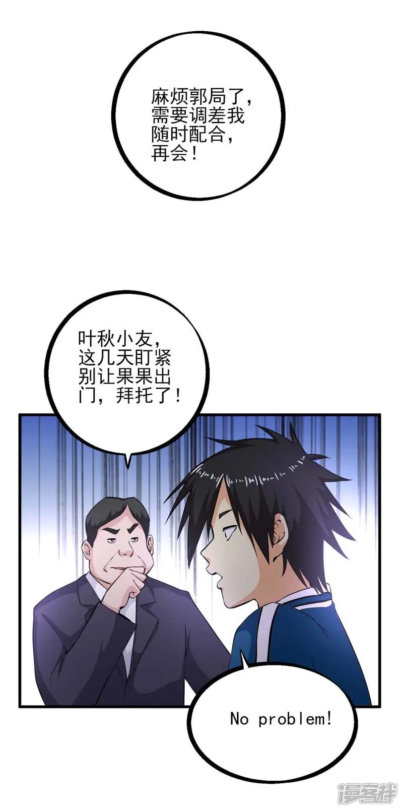 近身保镖-第9话 这个保镖真靠谱！-第31页