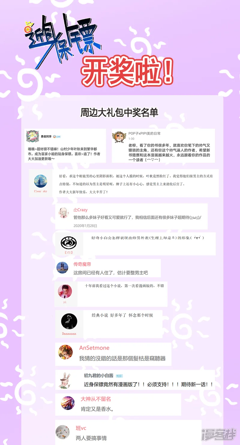 近身保镖-第11话 论发型的重要性-第27页