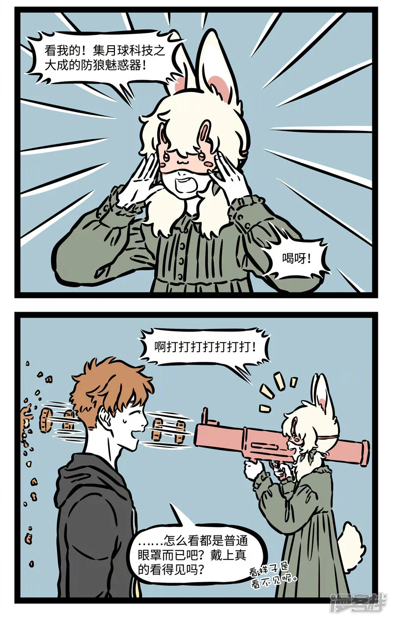 非人哉-第538话 碰到天敌最好还是躲着点走-第2页
