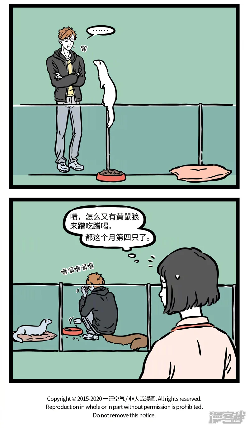 非人哉-第537话 回忆坐在教室里开小差的日子-第4页
