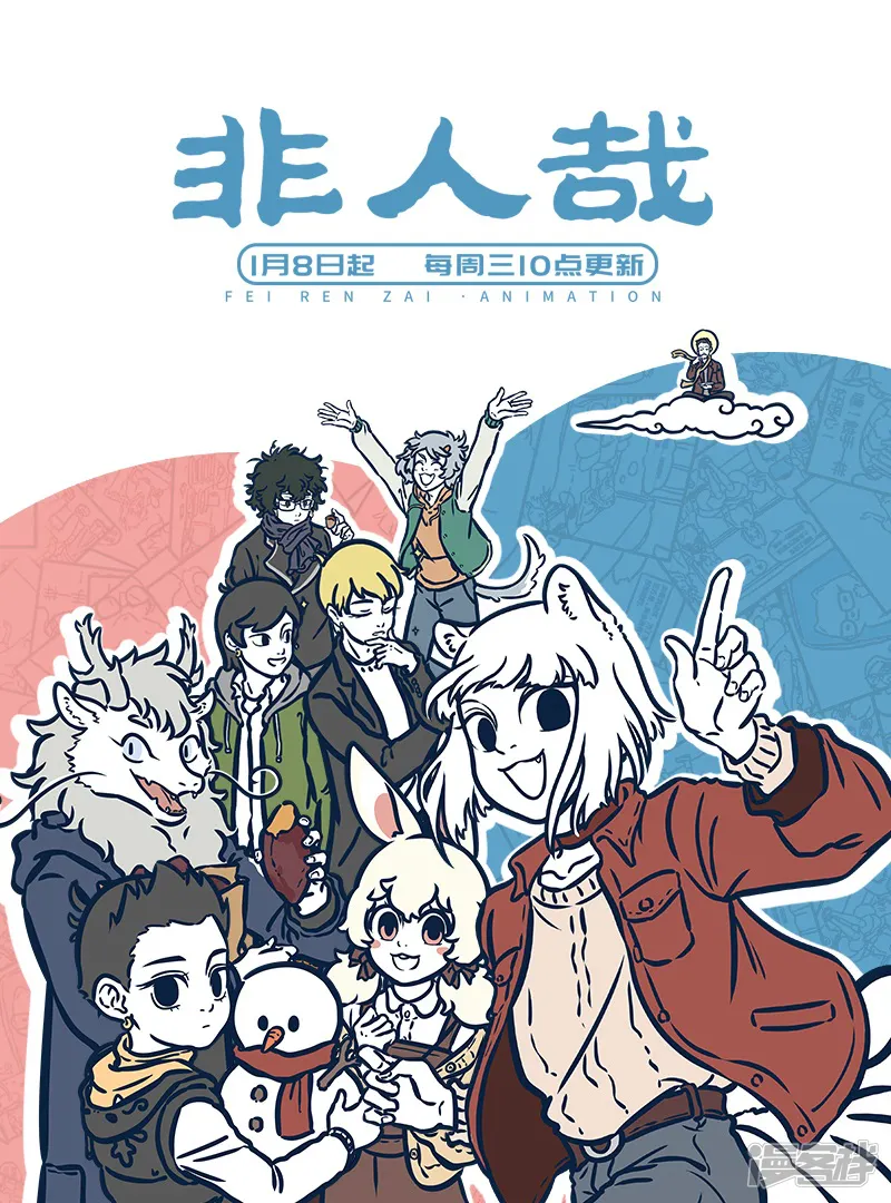 非人哉-第537话 回忆坐在教室里开小差的日子-第5页