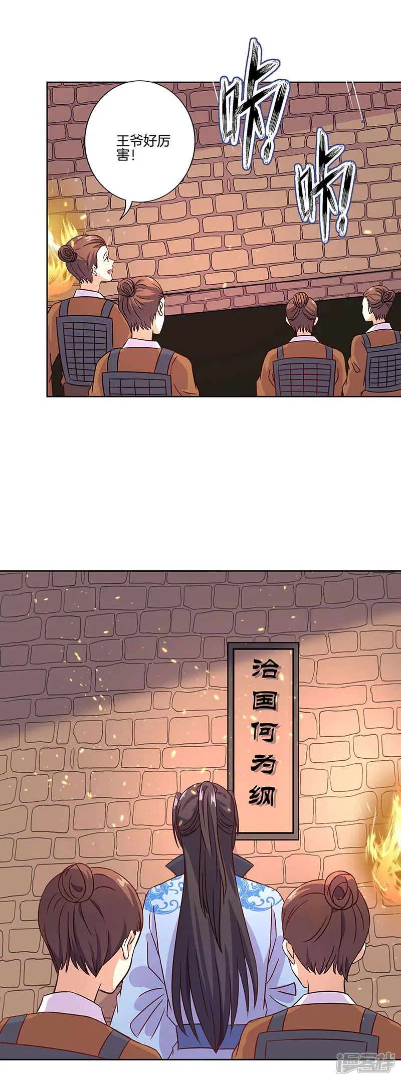 王爷你讨厌-第195话-第8页