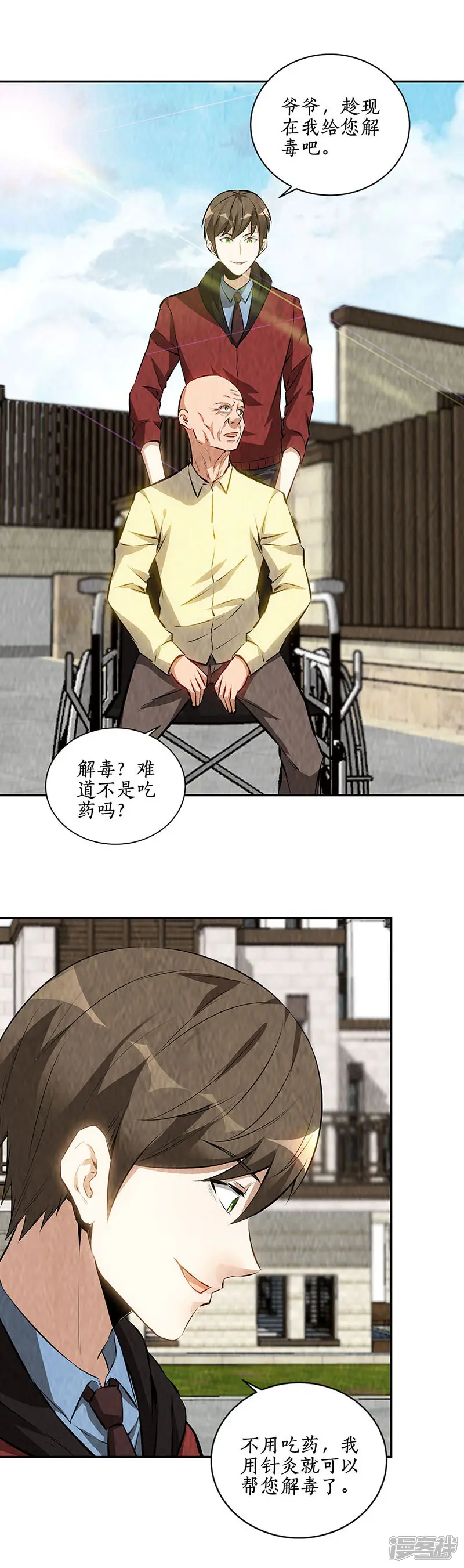 我本废柴-第205话 后继有人-第4页