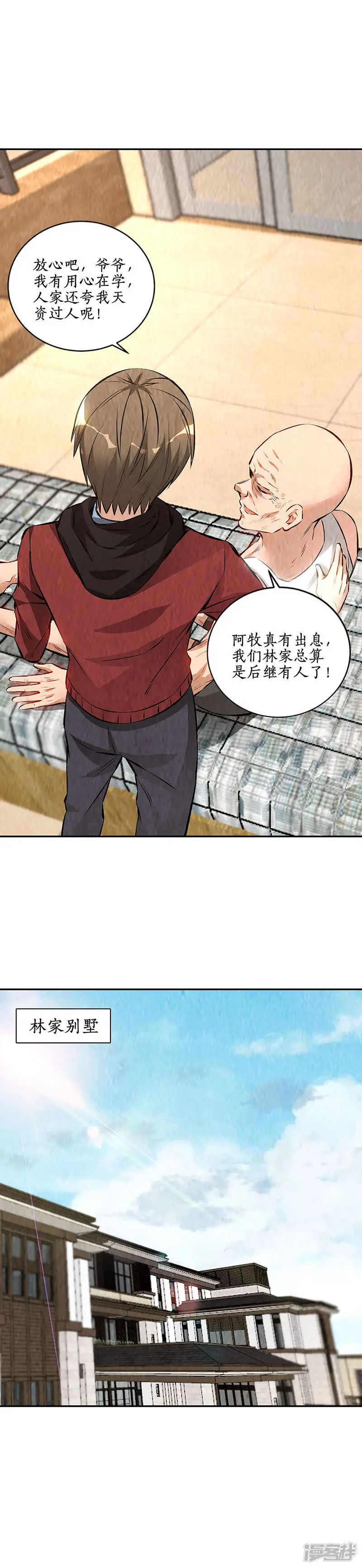 我本废柴-第205话 后继有人-第9页