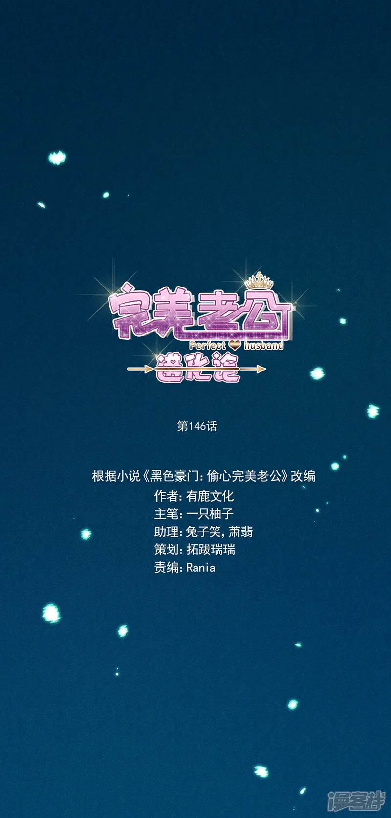 完美老公进化论-第146话 两清-第1页