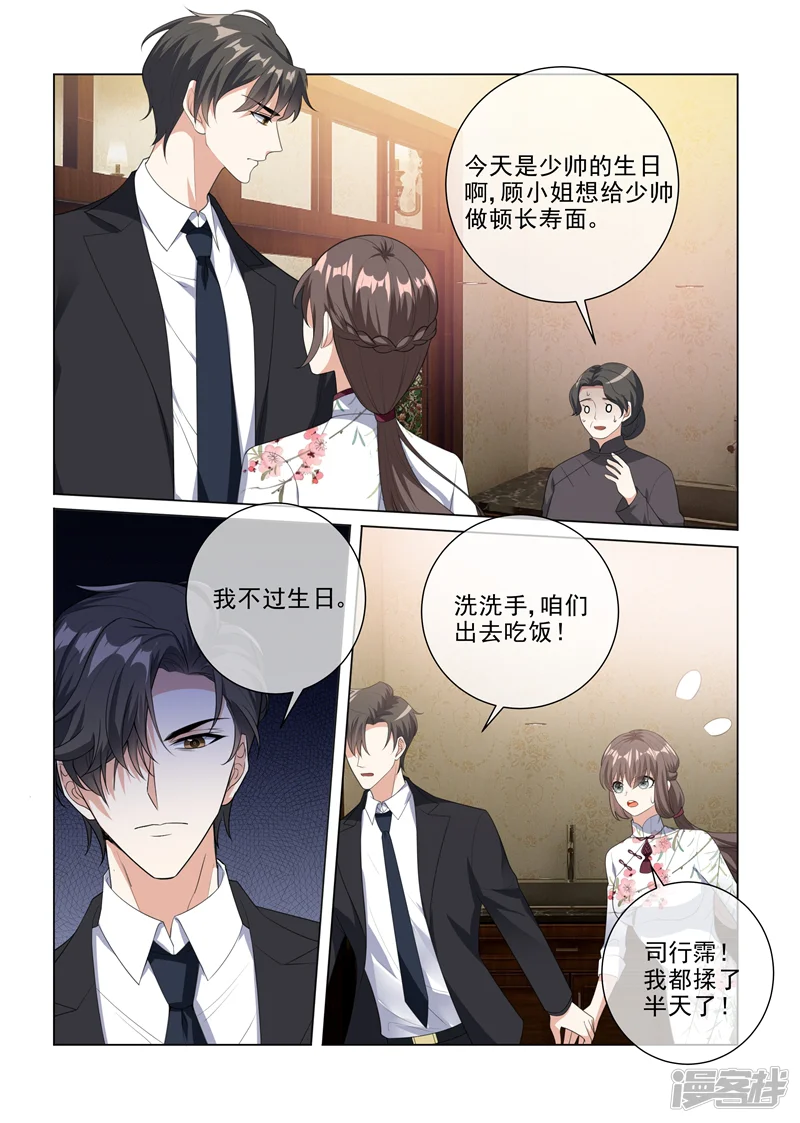 司少你老婆又跑了-第229话 司行霈的生日-第1页