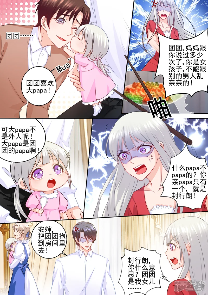 入骨暖婚-第232话 我是团团的妈妈！-第7页