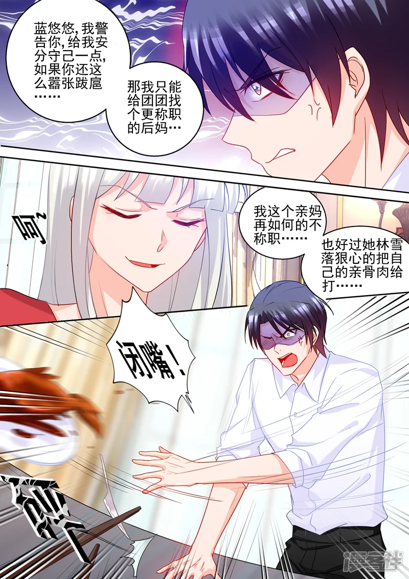 入骨暖婚-第232话 我是团团的妈妈！-第8页
