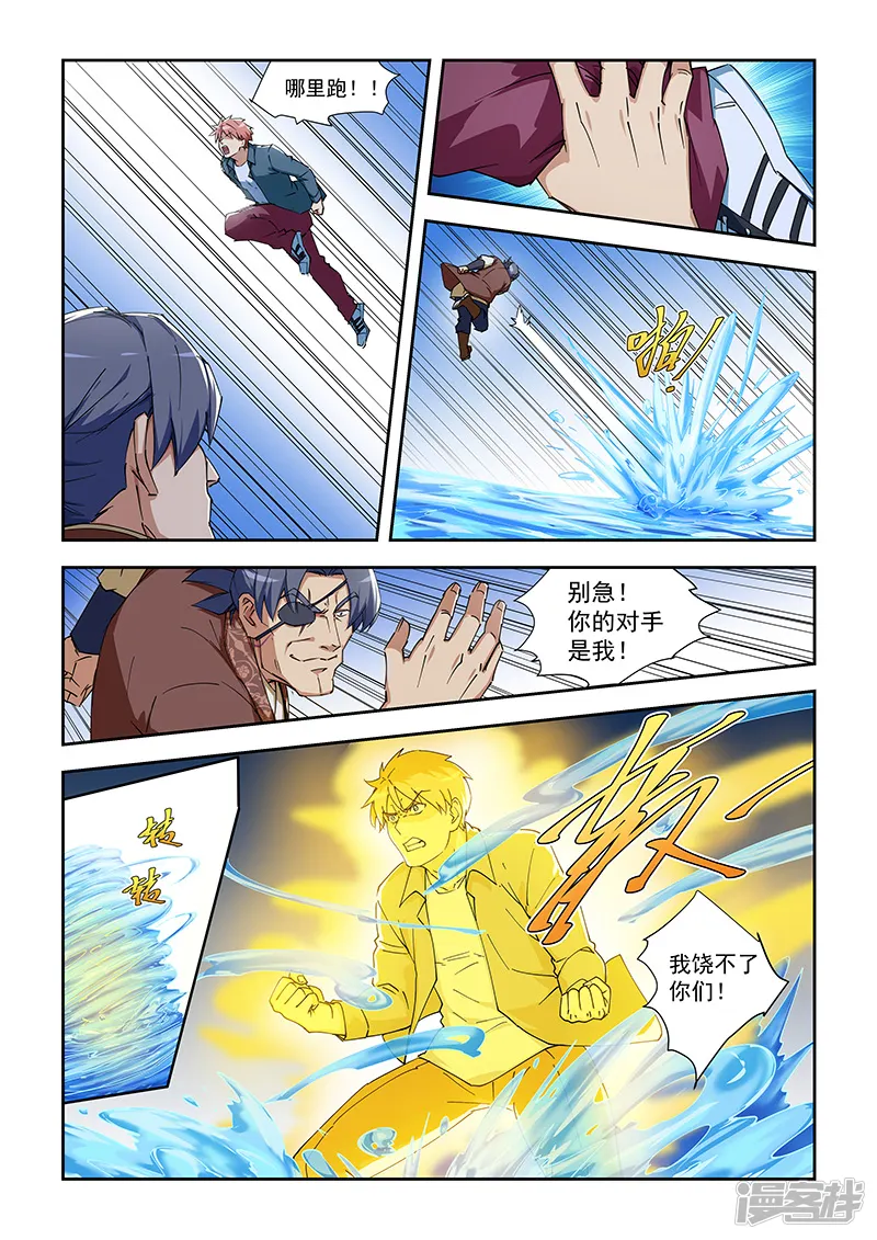 姻缘宝典-第289话-第8页