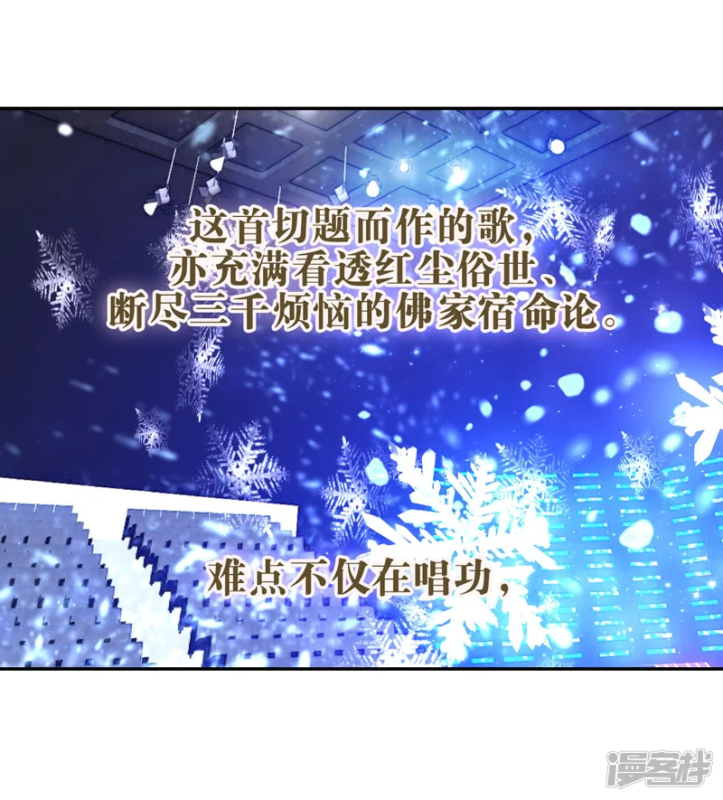 星梦偶像计划-第74话-第3页