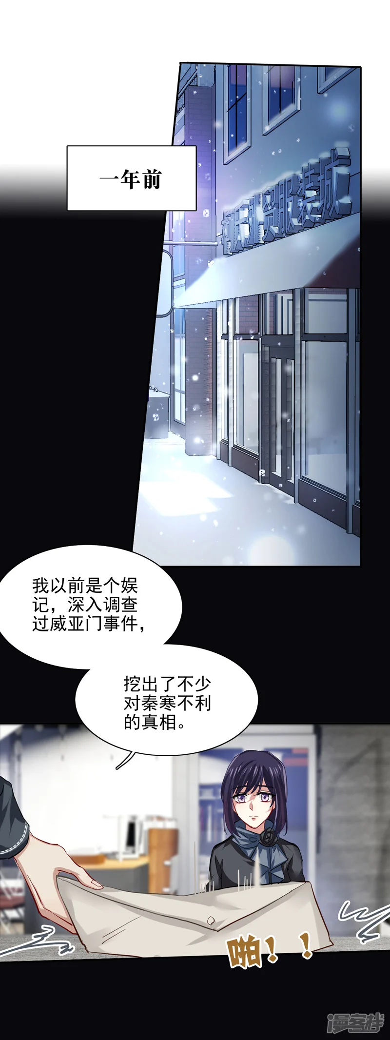 星梦偶像计划-第76话-第11页