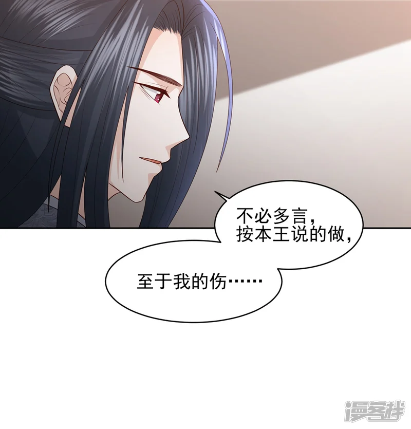 凤凰错:专宠弃妃-第17话 雪天傲的柔情-第34页