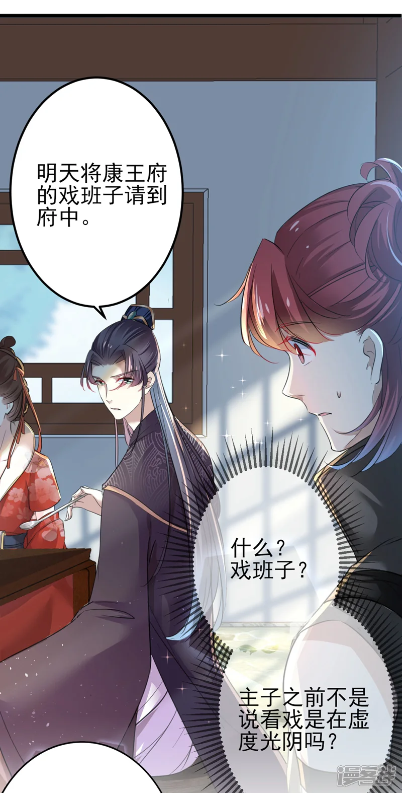 王爷你好帅-第158话 一出好戏-第18页