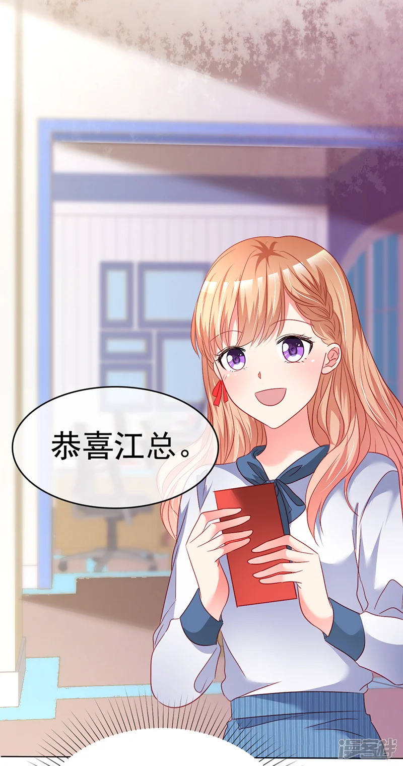魔王的专属甜心-第15话 喜帖-第4页