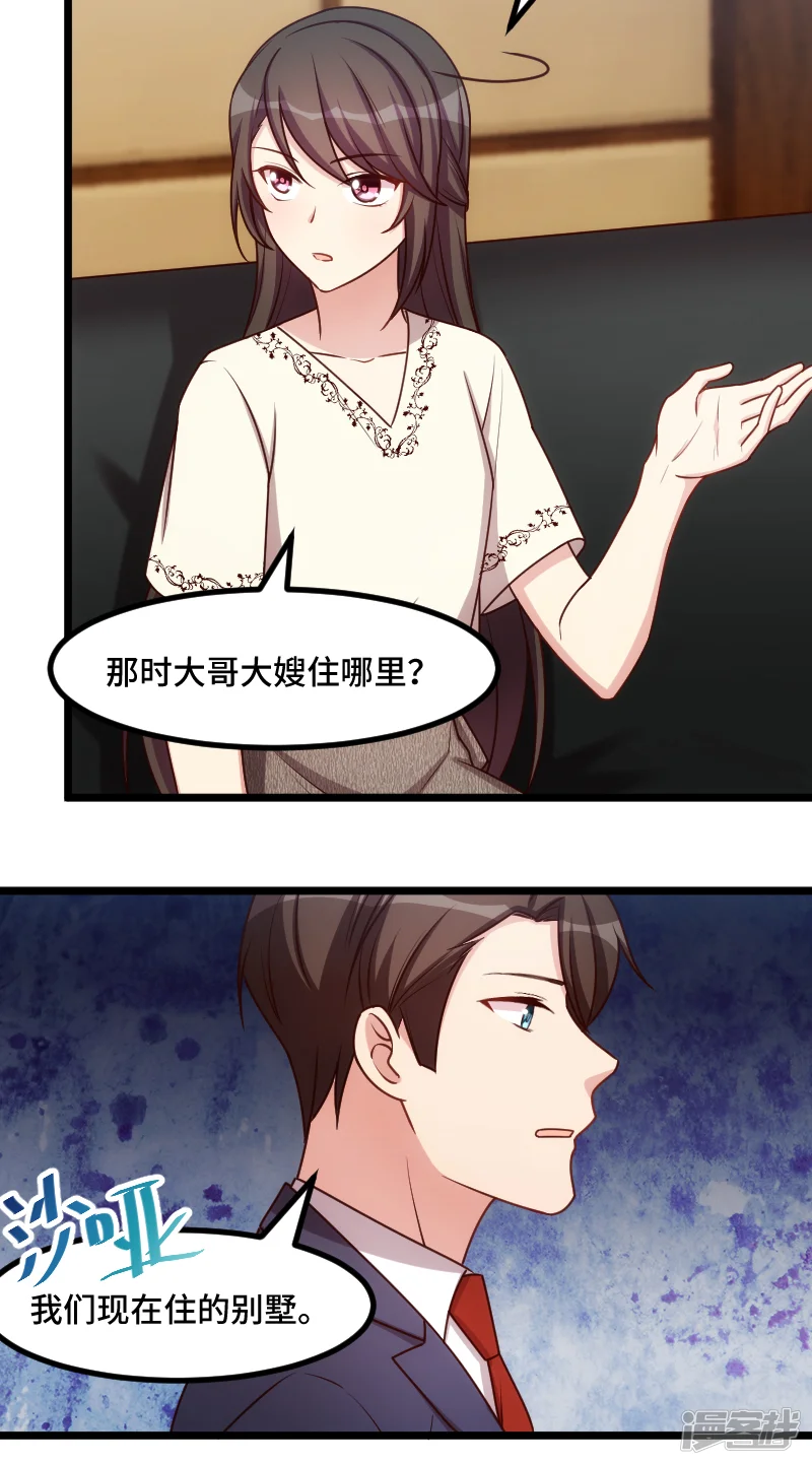 贺少的闪婚暖妻-第220话 我发现我喜欢你-第13页