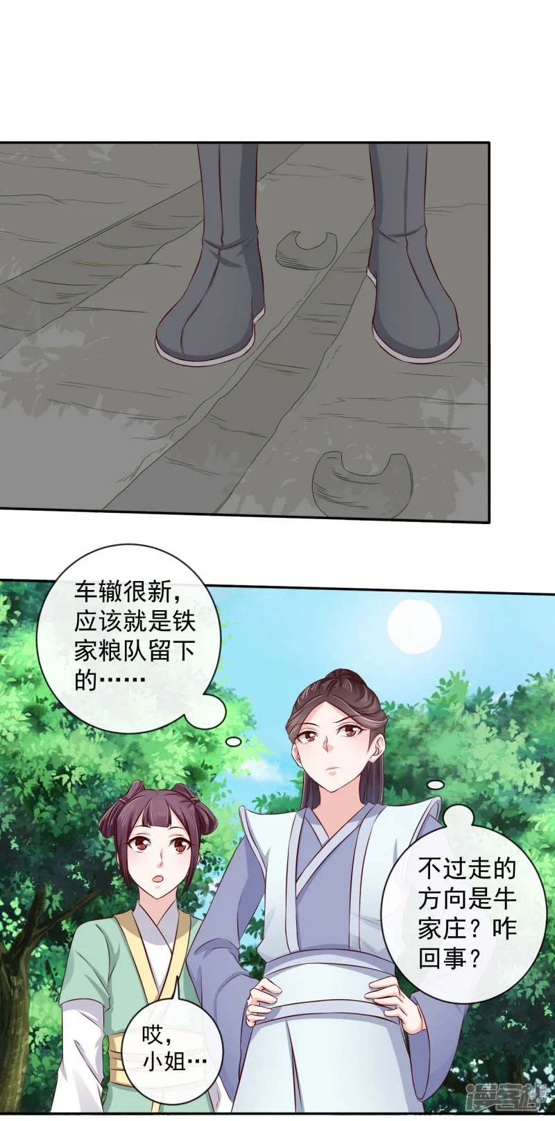 窈窕君子 女将好逑-第12话 铁毅有危险！-第11页
