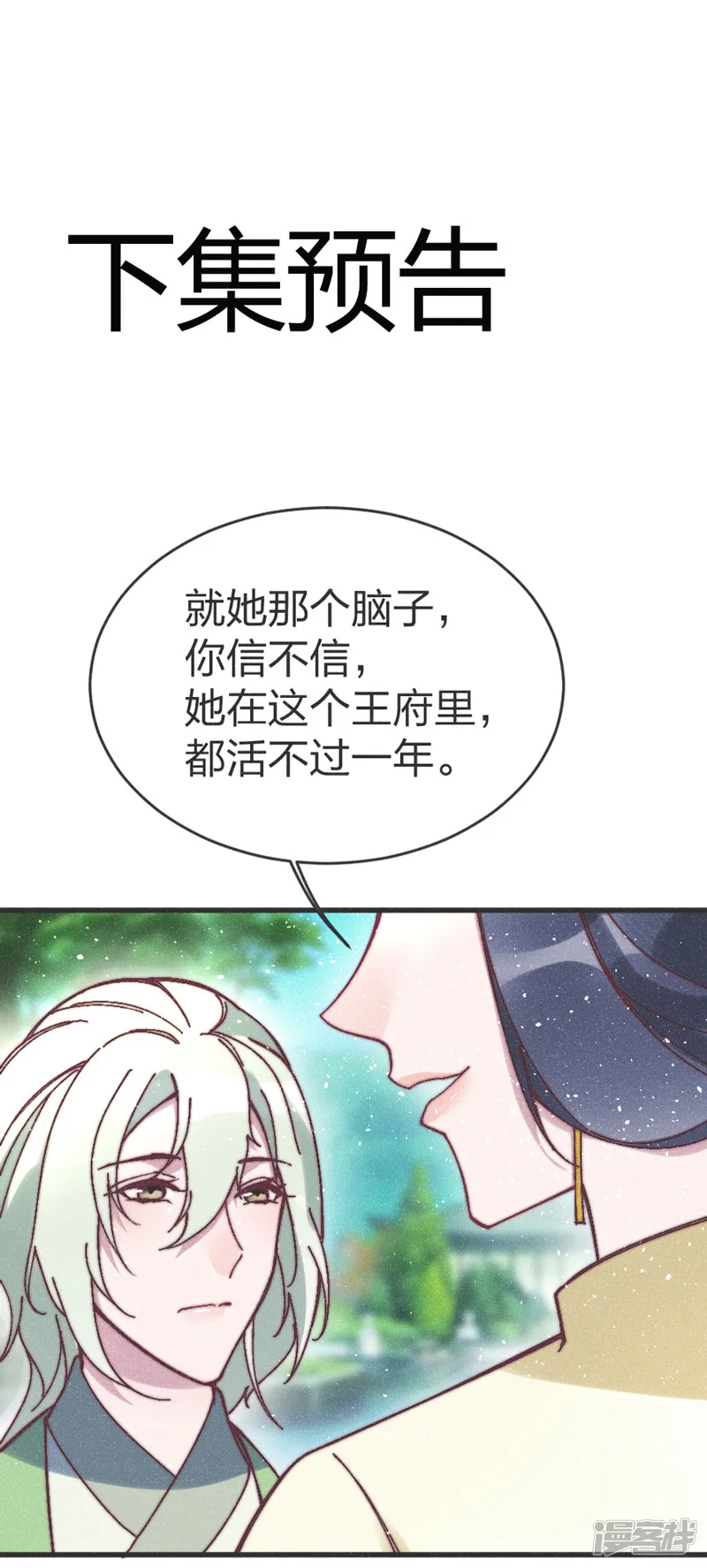 医妃倾城：王妃要休夫-第64话 闹大？-第30页