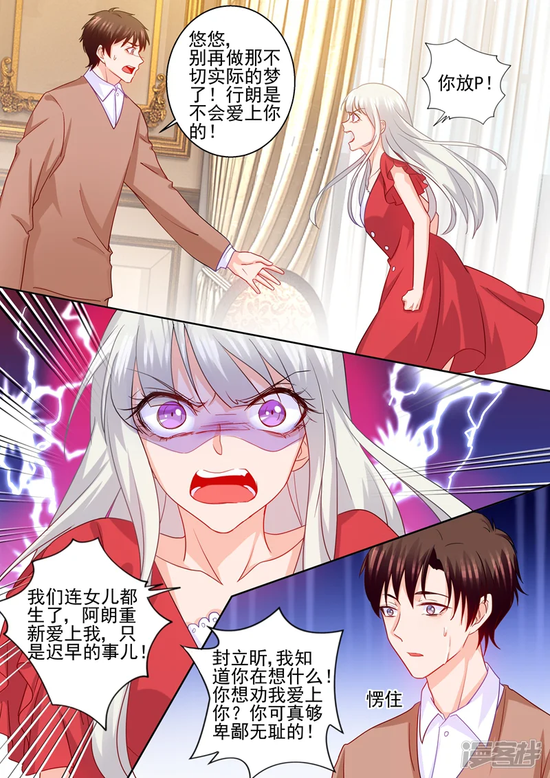 入骨暖婚-第233话 委屈的诺诺-第3页