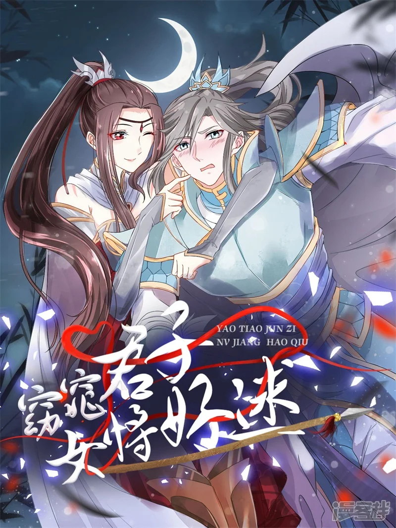 窈窕君子 女将好逑-第16话 美梦成真？-第1页