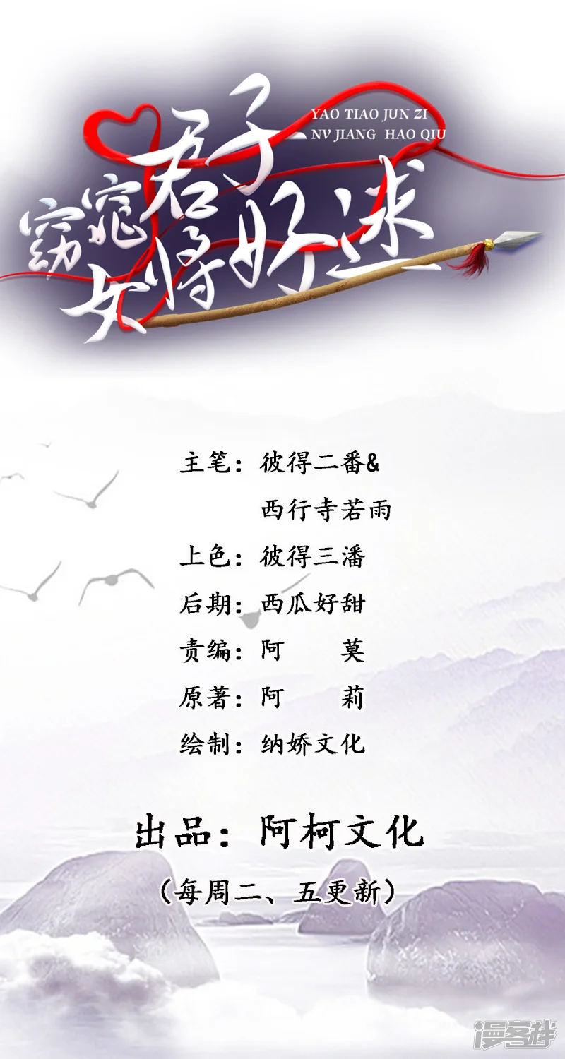 窈窕君子 女将好逑-第13话 我在这里-第2页