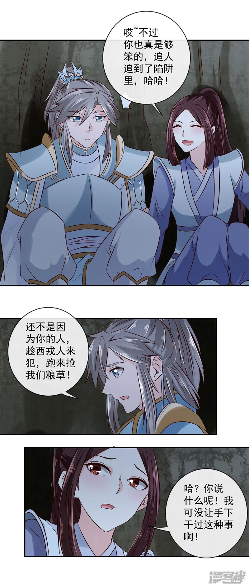 窈窕君子 女将好逑-第14话 不要血口喷人-第9页