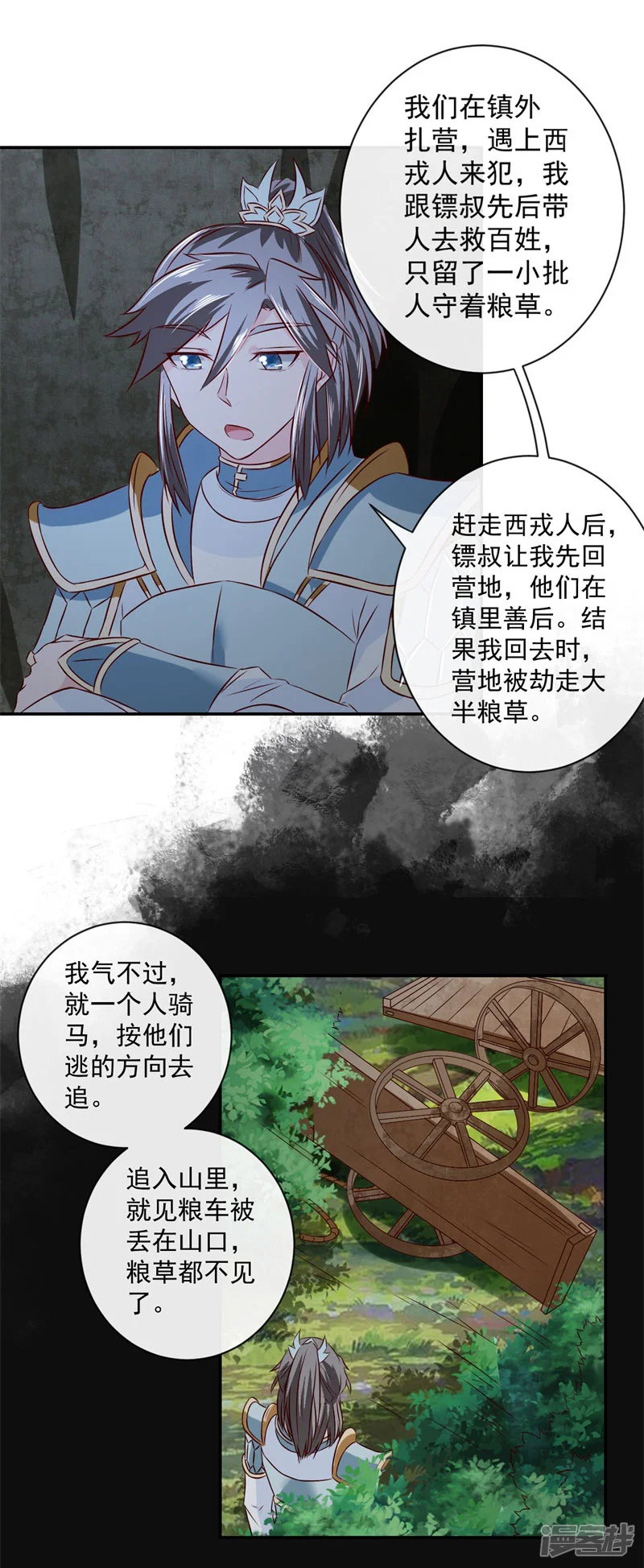 窈窕君子 女将好逑-第14话 不要血口喷人-第13页