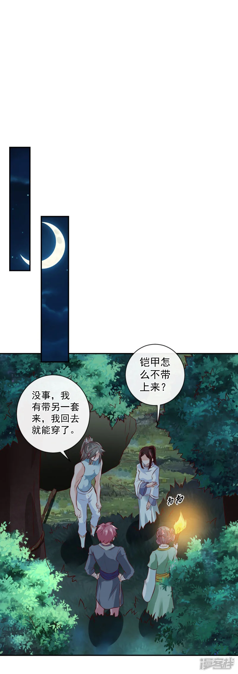 窈窕君子 女将好逑-第16话 美梦成真？-第10页