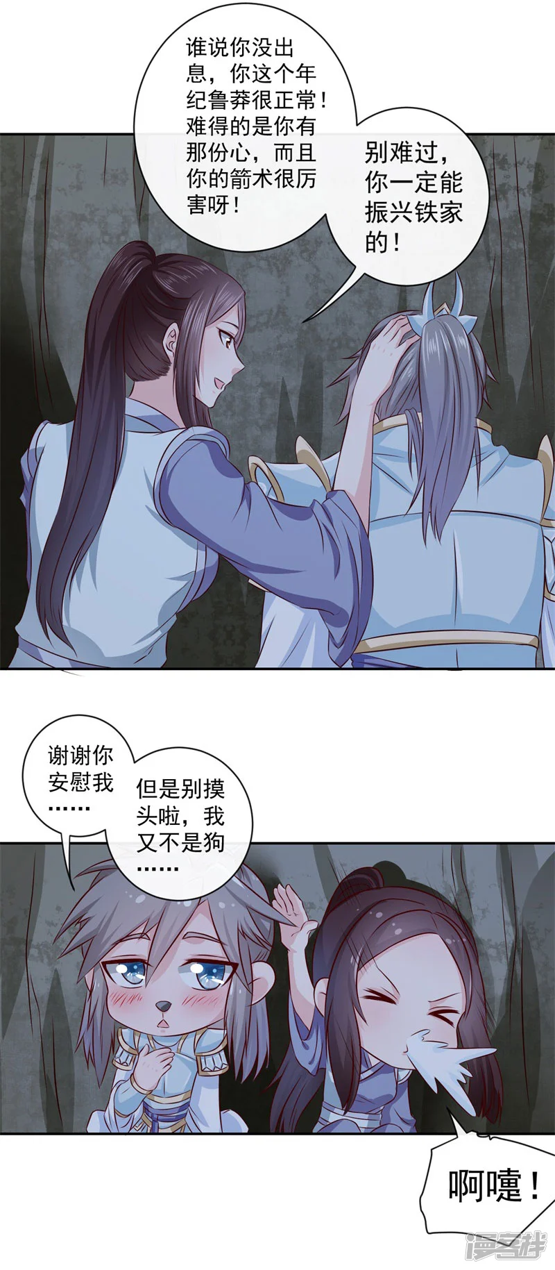 窈窕君子 女将好逑-第15话 你干嘛！-第17页
