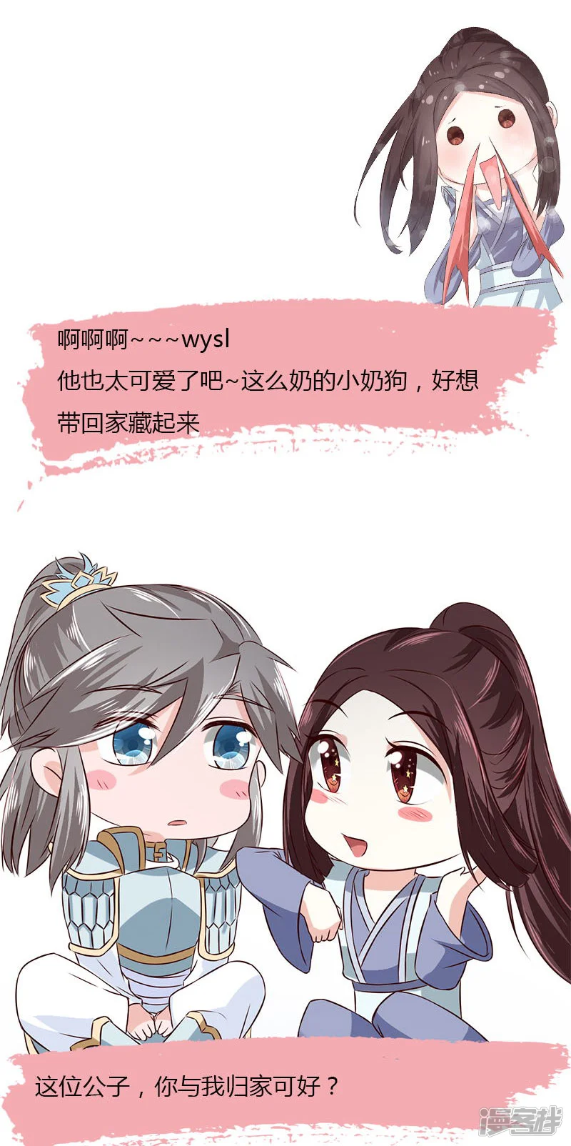 窈窕君子 女将好逑-第15话 你干嘛！-第25页