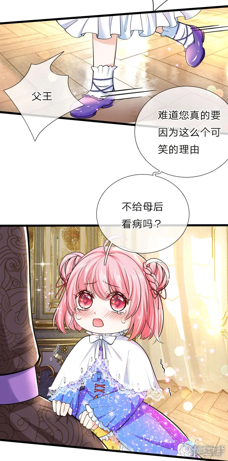 皇帝陛下的天价宝贝-第44话 我说可以！就是可以！-第7页
