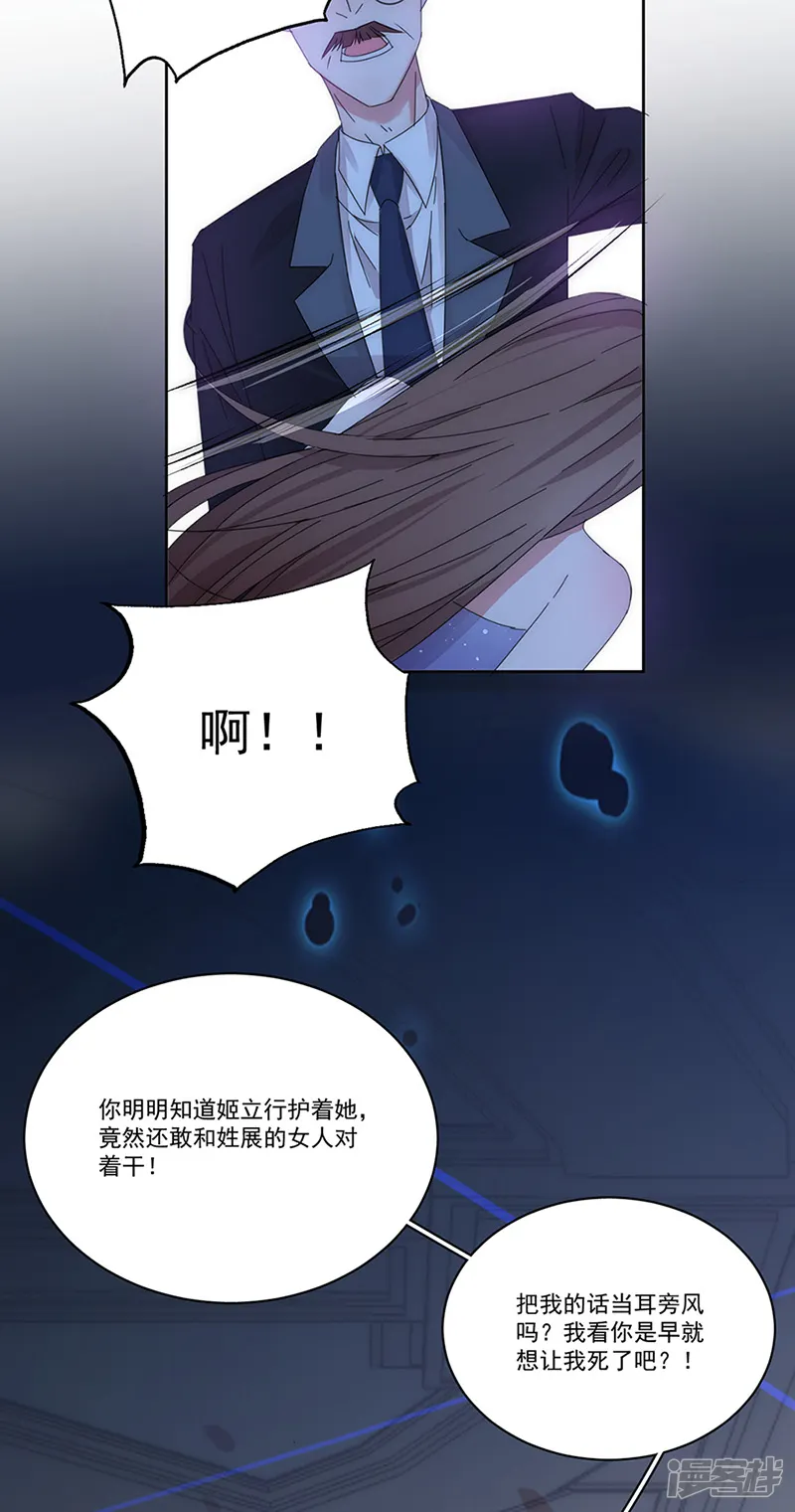 完美老公进化论-第147话 季海玄？姬海玄！-第4页